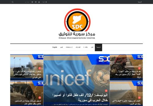 لقطة شاشة لموقع مركز سورية للتوثيق
بتاريخ 11/03/2021
بواسطة دليل مواقع موقعي