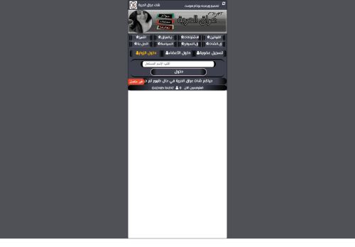 لقطة شاشة لموقع دردشة عراقية شات عراق الحرية الاول دردشة العراق الحر
بتاريخ 16/04/2021
بواسطة دليل مواقع موقعي