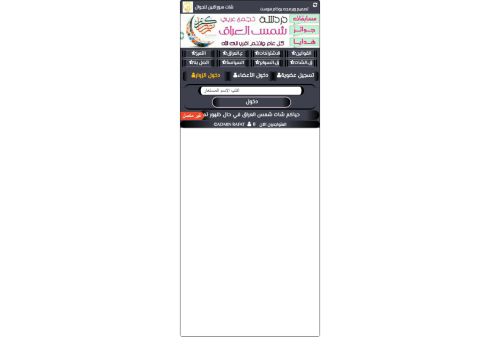 لقطة شاشة لموقع دردشة عراقية شات شمس للجوال دردشة شمس العراق الصوتية
بتاريخ 17/04/2021
بواسطة دليل مواقع موقعي