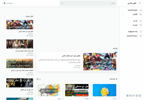لقطة شاشة لموقع مقهي بالعربي
بتاريخ 27/04/2021
بواسطة دليل مواقع موقعي