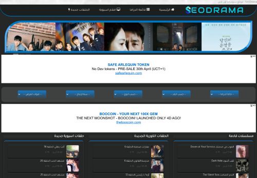 لقطة شاشة لموقع موقع seodrama - مشاهدة المسلسلات الكورية واليابانية
بتاريخ 01/05/2021
بواسطة دليل مواقع موقعي