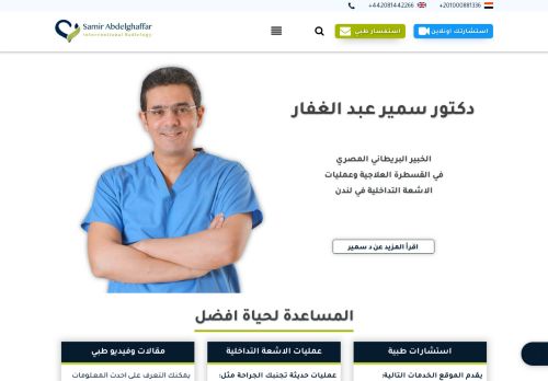 لقطة شاشة لموقع موقع دكتور سمير عبد الغفار
بتاريخ 05/05/2021
بواسطة دليل مواقع موقعي