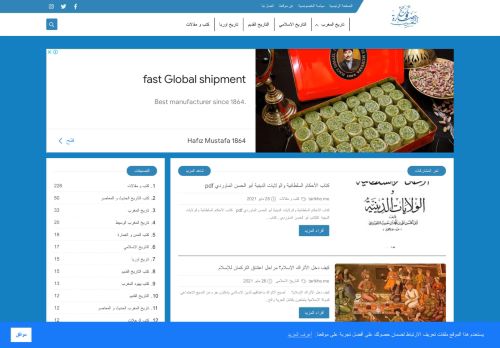لقطة شاشة لموقع موقع تاريخ و حضارة المغرب
بتاريخ 29/05/2021
بواسطة دليل مواقع موقعي