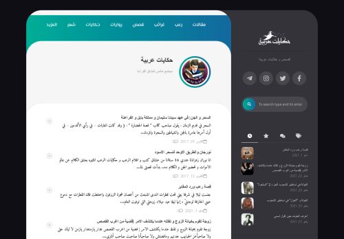لقطة شاشة لموقع حكايات عربية
بتاريخ 11/06/2021
بواسطة دليل مواقع موقعي