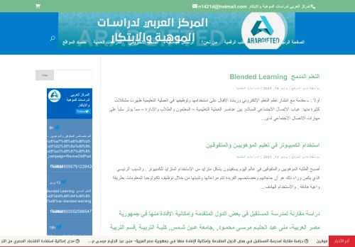 لقطة شاشة لموقع المركز العربي لدراسات الموهبة والابتكار
بتاريخ 14/06/2021
بواسطة دليل مواقع موقعي