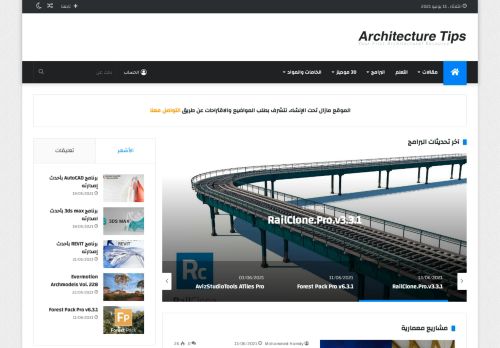 لقطة شاشة لموقع Architechure Tips
بتاريخ 15/06/2021
بواسطة دليل مواقع موقعي