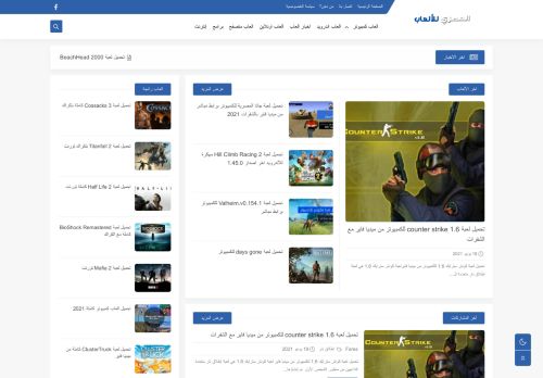 لقطة شاشة لموقع المصري للألعاب
بتاريخ 20/06/2021
بواسطة دليل مواقع موقعي