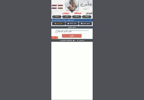 لقطة شاشة لموقع شات ماس الصوتي دردشة عراقي
بتاريخ 23/06/2021
بواسطة دليل مواقع موقعي
