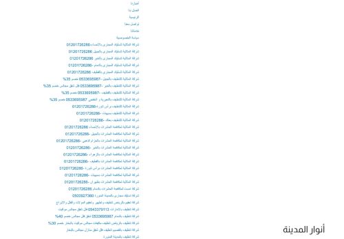 لقطة شاشة لموقع شركة نقل عفش بجازان
بتاريخ 23/06/2021
بواسطة دليل مواقع موقعي