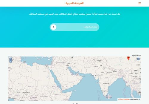 لقطة شاشة لموقع السياحة العربية
بتاريخ 07/07/2021
بواسطة دليل مواقع موقعي