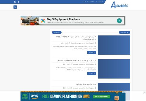 لقطة شاشة لموقع artechblo-عرب تك بلوق
بتاريخ 08/07/2021
بواسطة دليل مواقع موقعي