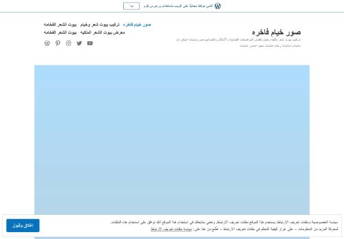 لقطة شاشة لموقع خيام ملكية
بتاريخ 12/07/2021
بواسطة دليل مواقع موقعي
