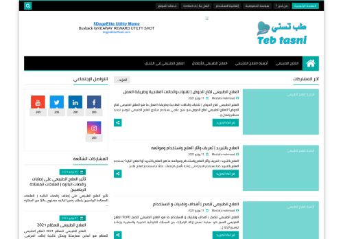 لقطة شاشة لموقع طب تسني | Teb tasni
بتاريخ 12/07/2021
بواسطة دليل مواقع موقعي