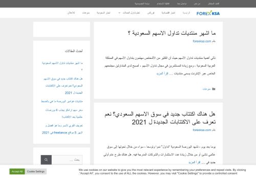 لقطة شاشة لموقع فوركس السعودية
بتاريخ 12/07/2021
بواسطة دليل مواقع موقعي