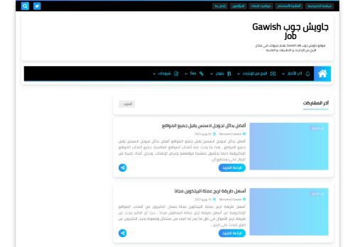 لقطة شاشة لموقع Gawish job
بتاريخ 12/07/2021
بواسطة دليل مواقع موقعي