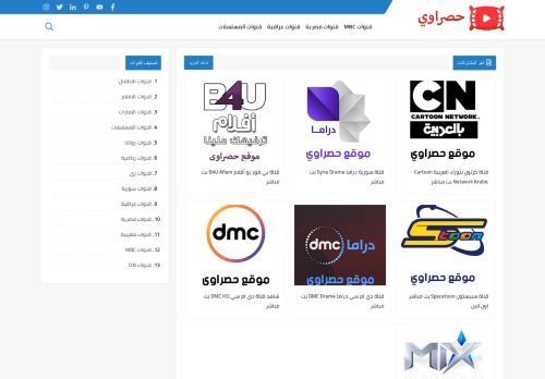 لقطة شاشة لموقع حصراوي - قنوات عربية بث مباشر
بتاريخ 02/08/2021
بواسطة دليل مواقع موقعي