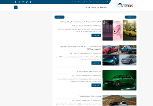 لقطة شاشة لموقع افضل العلامات التجارية للسيارات الفاخرة
بتاريخ 08/08/2021
بواسطة دليل مواقع موقعي