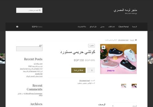 لقطة شاشة لموقع متجر لومه للاحذيه والشنط
بتاريخ 15/08/2021
بواسطة دليل مواقع موقعي