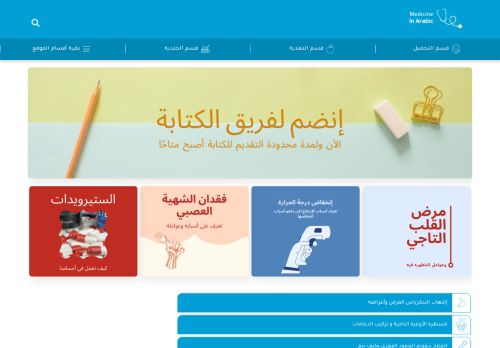 لقطة شاشة لموقع الطب العربي
بتاريخ 17/08/2021
بواسطة دليل مواقع موقعي