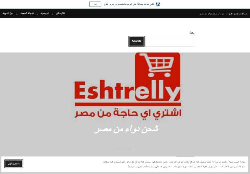 لقطة شاشة لموقع شراء من مصر
بتاريخ 21/08/2021
بواسطة دليل مواقع موقعي