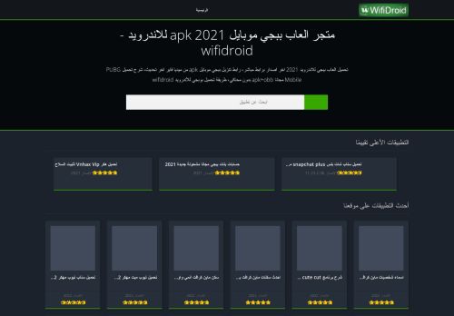 لقطة شاشة لموقع wifidroid
بتاريخ 22/08/2021
بواسطة دليل مواقع موقعي