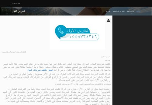 لقطة شاشة لموقع الفارس الأول للمقاولات العامة
بتاريخ 25/08/2021
بواسطة دليل مواقع موقعي