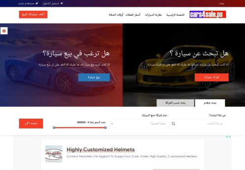 لقطة شاشة لموقع سيارات للبيع في فلسطين
بتاريخ 26/08/2021
بواسطة دليل مواقع موقعي