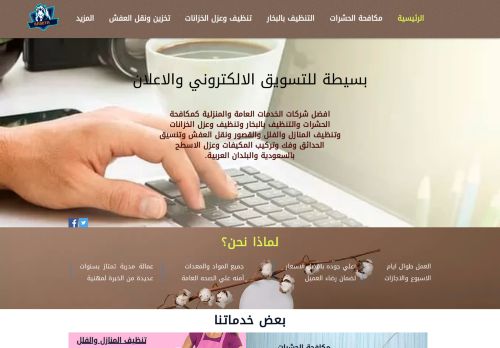 لقطة شاشة لموقع بسيطة للتسويق الالكتروني والاعلان | السعودية
بتاريخ 29/08/2021
بواسطة دليل مواقع موقعي