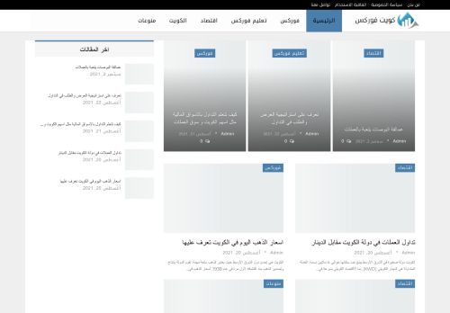 لقطة شاشة لموقع كويت فوركس
بتاريخ 02/09/2021
بواسطة دليل مواقع موقعي
