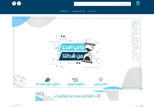 لقطة شاشة لموقع متجر سعودي UC - شحن شدات ببجي
بتاريخ 05/09/2021
بواسطة دليل مواقع موقعي