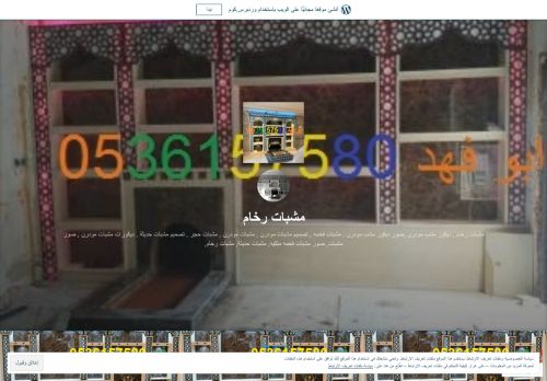 لقطة شاشة لموقع مشبات الرياض, مشبات حديثة, مشبات رخام, ديكورات مشبات, مجالس مشبات,
بتاريخ 12/09/2021
بواسطة دليل مواقع موقعي
