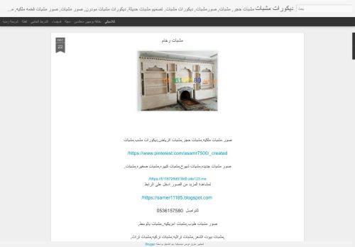 لقطة شاشة لموقع صور مشبات مشبات الرياض مشب نار
بتاريخ 12/09/2021
بواسطة دليل مواقع موقعي