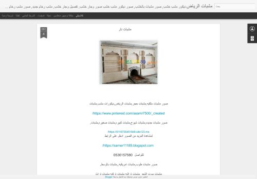 لقطة شاشة لموقع معلم مشبات الرياض
بتاريخ 12/09/2021
بواسطة دليل مواقع موقعي