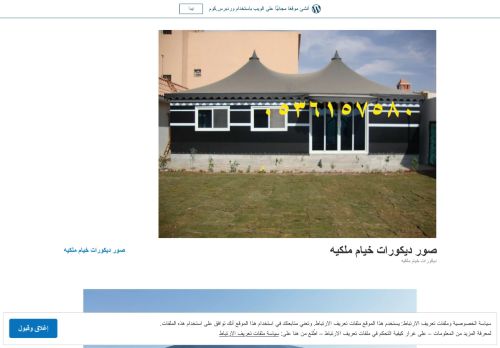 لقطة شاشة لموقع خيام وبيوت شعر
بتاريخ 12/09/2021
بواسطة دليل مواقع موقعي
