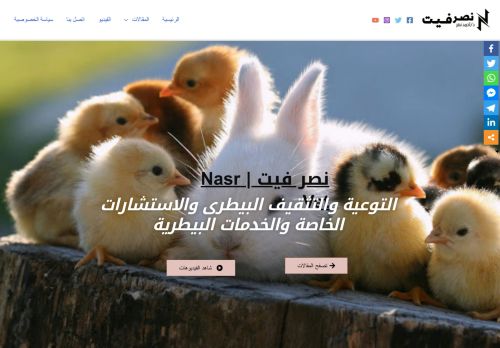 لقطة شاشة لموقع Nasr Vet
بتاريخ 15/09/2021
بواسطة دليل مواقع موقعي