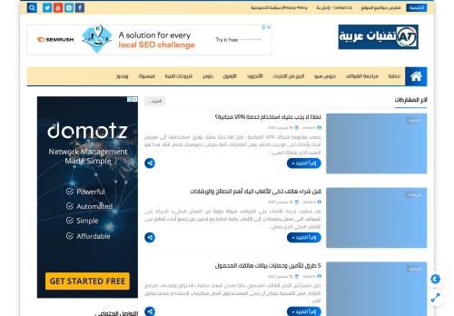 لقطة شاشة لموقع تقنيات عربية
بتاريخ 18/09/2021
بواسطة دليل مواقع موقعي