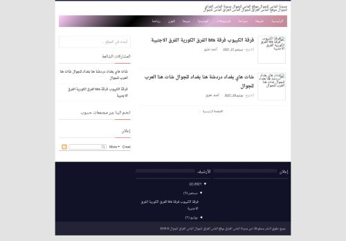 لقطة شاشة لموقع مدونة الماس العراق موقع الماس العراق
بتاريخ 01/10/2021
بواسطة دليل مواقع موقعي