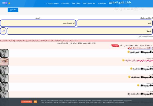 لقطة شاشة لموقع شات حبيش الحلاوي
بتاريخ 22/09/2021
بواسطة دليل مواقع موقعي