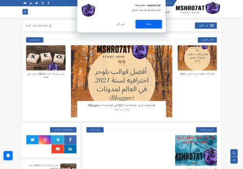 لقطة شاشة لموقع mshro7at site - موقع مشروحات
بتاريخ 23/09/2021
بواسطة دليل مواقع موقعي
