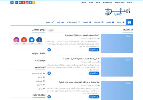 لقطة شاشة لموقع أمير التقنية
بتاريخ 01/10/2021
بواسطة دليل مواقع موقعي