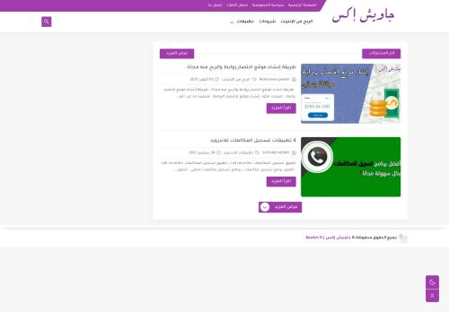 لقطة شاشة لموقع بالعربى بلس
بتاريخ 06/10/2021
بواسطة دليل مواقع موقعي