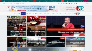 لقطة شاشة لموقع نيو ترك بوست || أخبار تركيا بنكهة عربية
بتاريخ 21/09/2019
بواسطة دليل مواقع موقعي