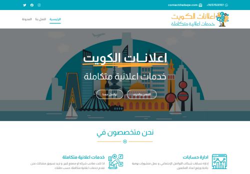 لقطة شاشة لموقع اعلانات الكويت
بتاريخ 16/10/2021
بواسطة دليل مواقع موقعي