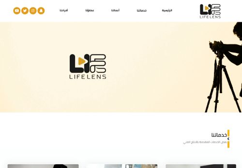 لقطة شاشة لموقع Lifelens
بتاريخ 01/11/2021
بواسطة دليل مواقع موقعي