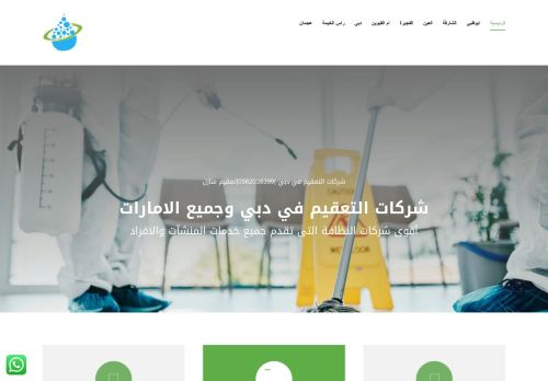 لقطة شاشة لموقع شركة مراسى للتنظيف والتعقيم والرش والمكافحة فى الامارات
بتاريخ 15/11/2021
بواسطة دليل مواقع موقعي