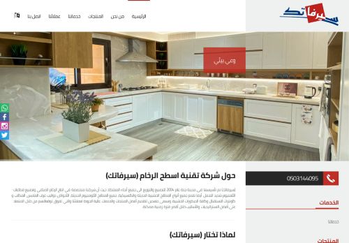 لقطة شاشة لموقع (SurfaTech) سيرفاتك افضل شركة مطابخ في جدة
بتاريخ 18/11/2021
بواسطة دليل مواقع موقعي