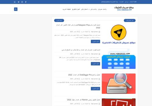 لقطة شاشة لموقع موقع عمروش للتطبيقات
بتاريخ 20/11/2021
بواسطة دليل مواقع موقعي