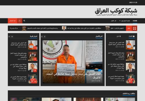 لقطة شاشة لموقع شبكة كوكب العراق
بتاريخ 25/11/2021
بواسطة دليل مواقع موقعي