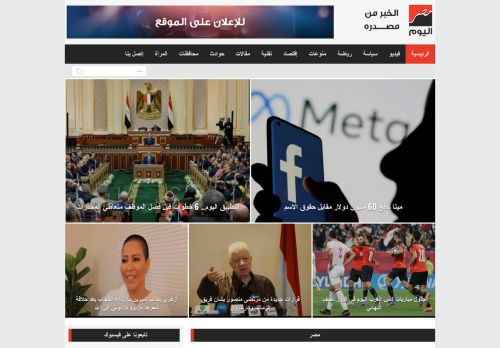 لقطة شاشة لموقع مصر اليوم
بتاريخ 15/12/2021
بواسطة دليل مواقع موقعي