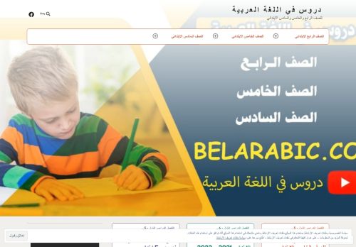 لقطة شاشة لموقع دروس في اللغة العربية
بتاريخ 18/12/2021
بواسطة دليل مواقع موقعي